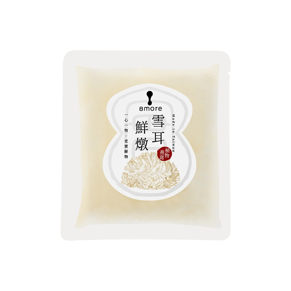【8more】雪耳鮮燉系列 150g/包 常溫存放 即開即食 孕婦點心 寶寶副食品 鮮燉白木耳 膳食纖維