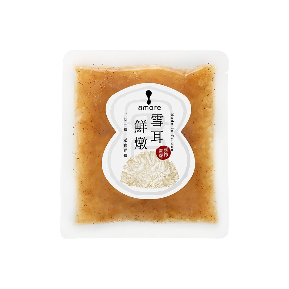 【8more】雪耳鮮燉系列 150g/包 常溫存放 即開即食 孕婦點心 寶寶副食品 鮮燉白木耳 膳食纖維