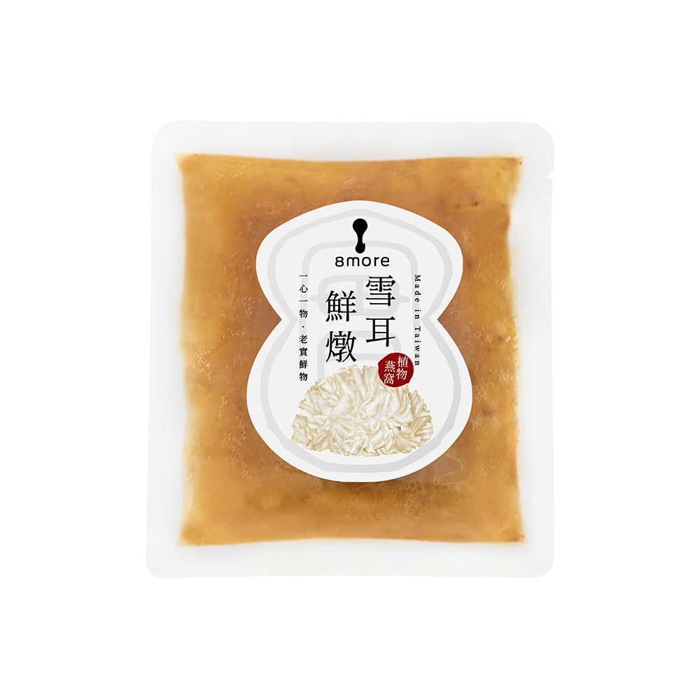 【8more】雪耳鮮燉系列 150g/包 常溫存放 即開即食 孕婦點心 寶寶副食品 鮮燉白木耳 膳食纖維