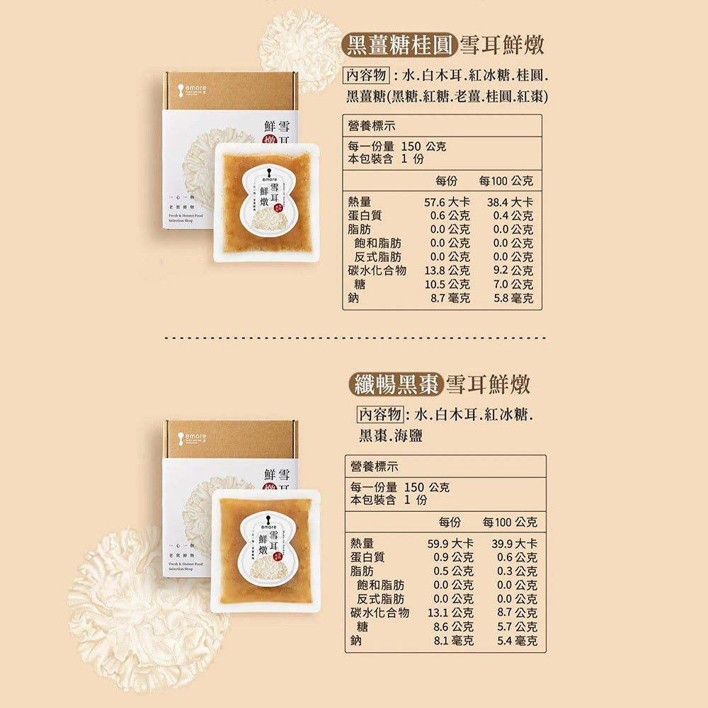 【8more】雪耳鮮燉系列 150g/包 常溫存放 即開即食 孕婦點心 寶寶副食品 鮮燉白木耳 膳食纖維