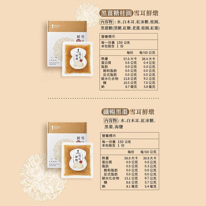 【8more】雪耳鮮燉系列 150g/包 常溫存放 即開即食 孕婦點心 寶寶副食品 鮮燉白木耳 膳食纖維