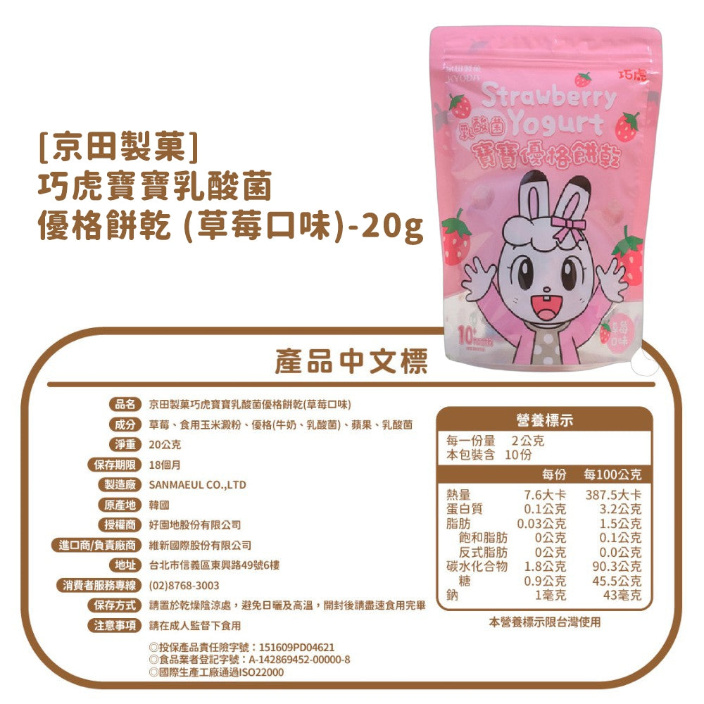【京田製菓】巧虎寶寶餅乾系列 寶寶零食 訓練抓握 練習咀嚼 嬰幼兒副食品 高鈣高鐵 天然無添加
