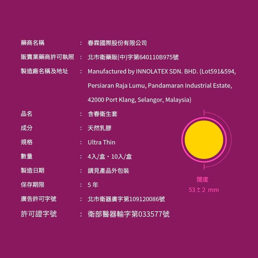 【HARU含春】衛生套系列 10入/盒 隱密包裝 0.03 提耐 G點 熱愛 超薄 天然乳膠 潤滑保險套