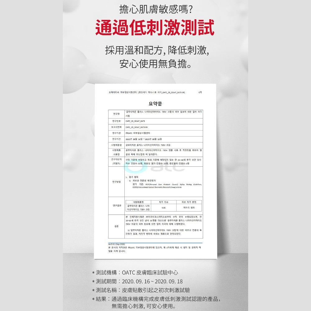 【Angel's liquid】穀胱甘肽 700V 肌光白修護面霜 50ml/盒 菸鹼醯胺 韓國 水光肌