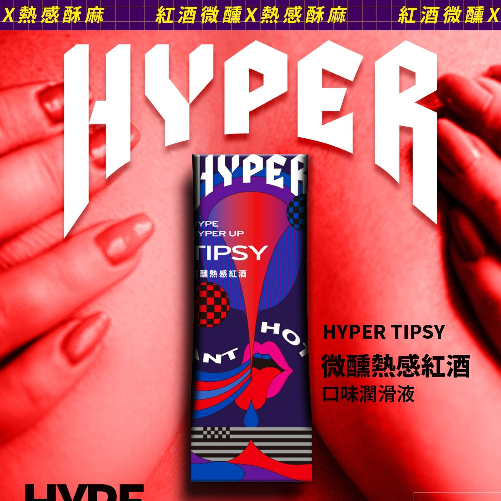 【HARU含春】HYPER系列風味潤滑液 50mL/盒 太妃焦糖水蜜桃草莓蘋果紅酒橙莓 水溶性 滋潤不黏膩
