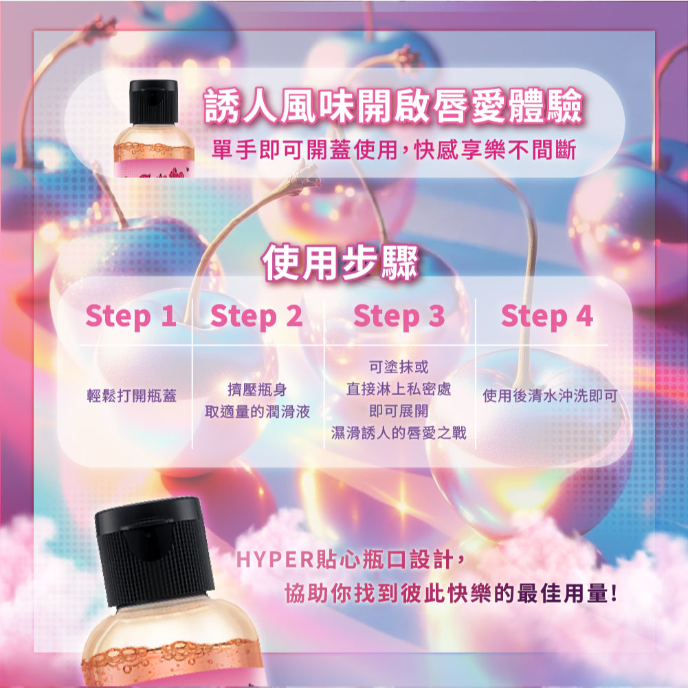 【HARU含春】HYPER系列風味潤滑液 50mL/盒 太妃焦糖水蜜桃草莓蘋果紅酒橙莓 水溶性 滋潤不黏膩