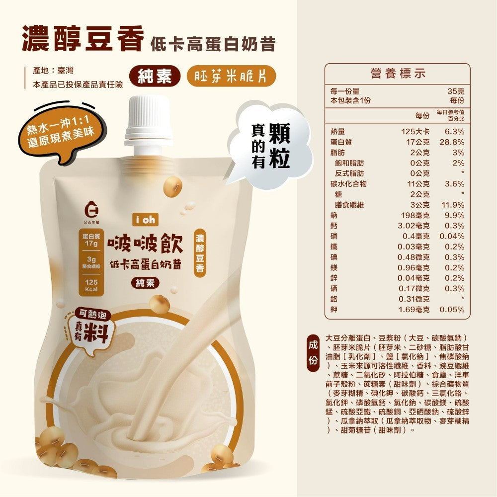 【艾禾生醫】 i oh 啵啵飲 35g/包 多種口味 低糖 雙效乳清蛋白 瓜拿納 高蛋白奶昔 代餐 搖搖奶昔