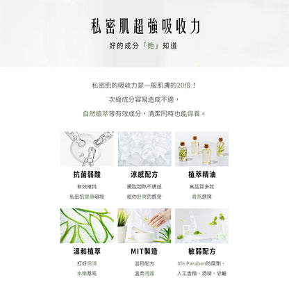 【HH草本新淨界】私密植萃抗菌潔淨露 200ml/瓶 弱酸配方 植萃呵護 涼感舒緩 溫和淨味 清新舒爽