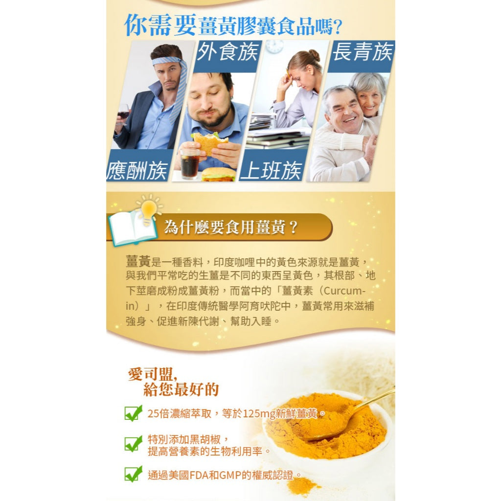 【愛司盟】複方薑黃透明殼膠囊 60顆/瓶 25倍濃縮薑黃+50倍濃縮黑胡椒 促進代謝 提升活力 應酬外食