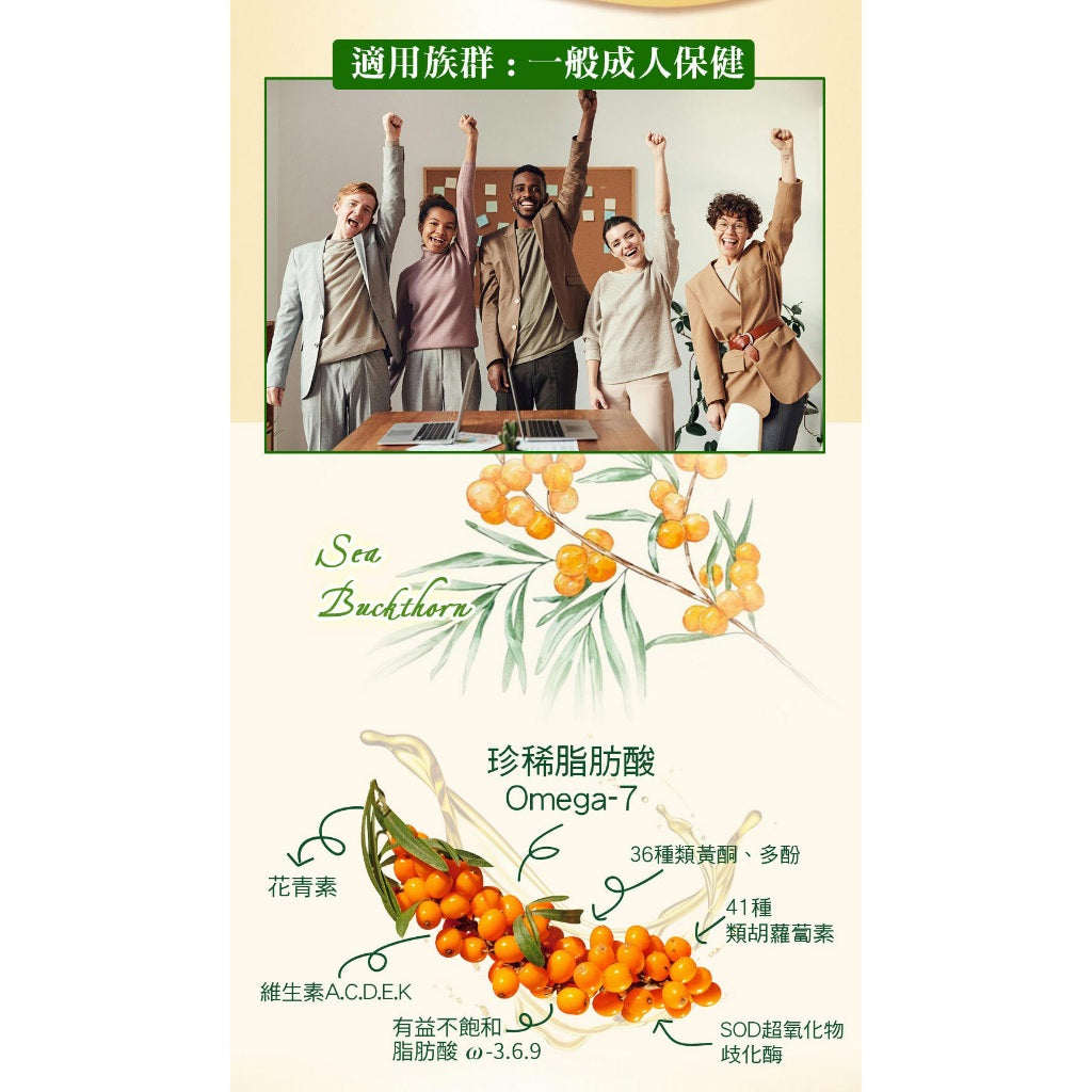 【愛司盟】沙棘果油軟膠囊 60顆/瓶 Omega-7 超臨界萃取 養顏美容 調整體質 沙棘油 全素可食