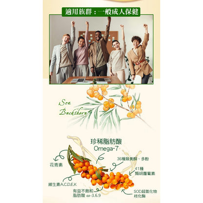 【愛司盟】沙棘果油軟膠囊 60顆/瓶 Omega-7 超臨界萃取 養顏美容 調整體質 沙棘油 全素可食