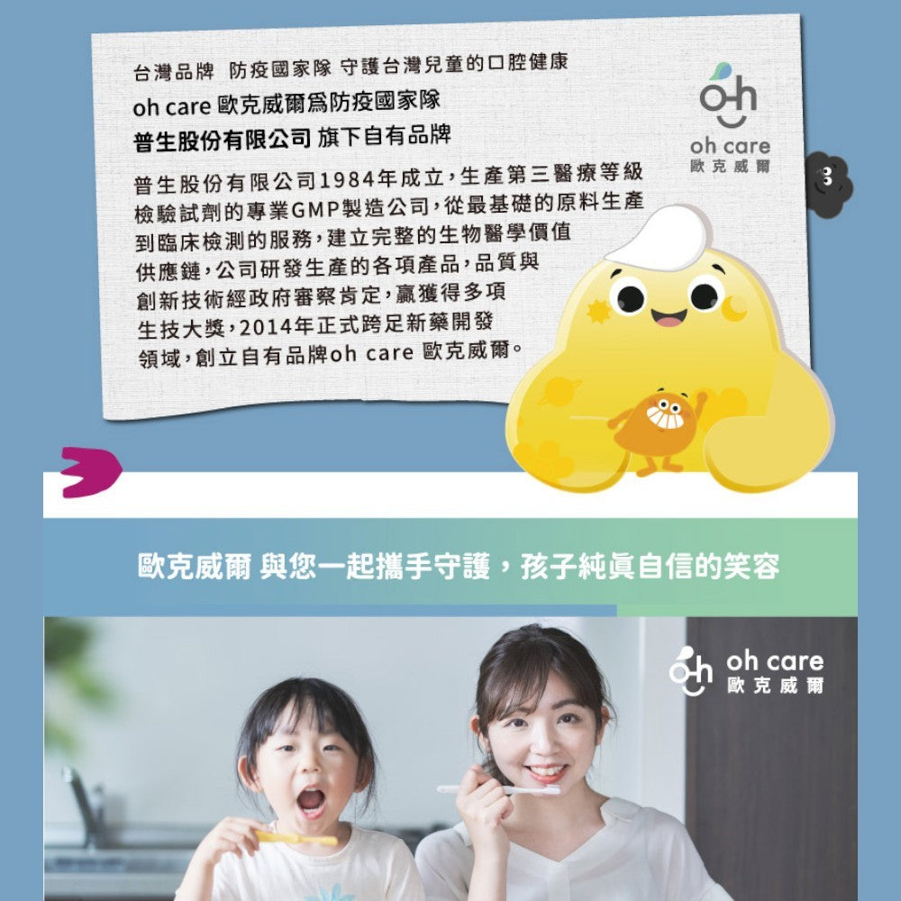 【oh care 歐克威爾】波力兒童含氟護齒慕斯 蘋果口味 100ml 抗菌胜肽 含氟 獨家專利 溫和不刺激