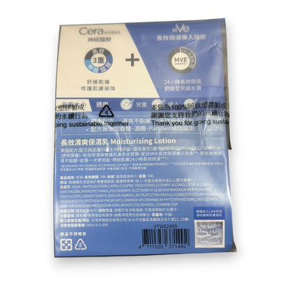 【CeraVe】適樂膚 長效清爽保濕乳 5ml體驗包 臉部身體適用 清爽保濕 敏感肌適用 數量有限送完為止