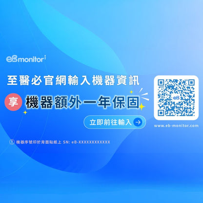 【eBmonitor醫必】eB-Tchol膽固醇測試儀套組 1組/盒(附試紙+採血針x10) 試紙