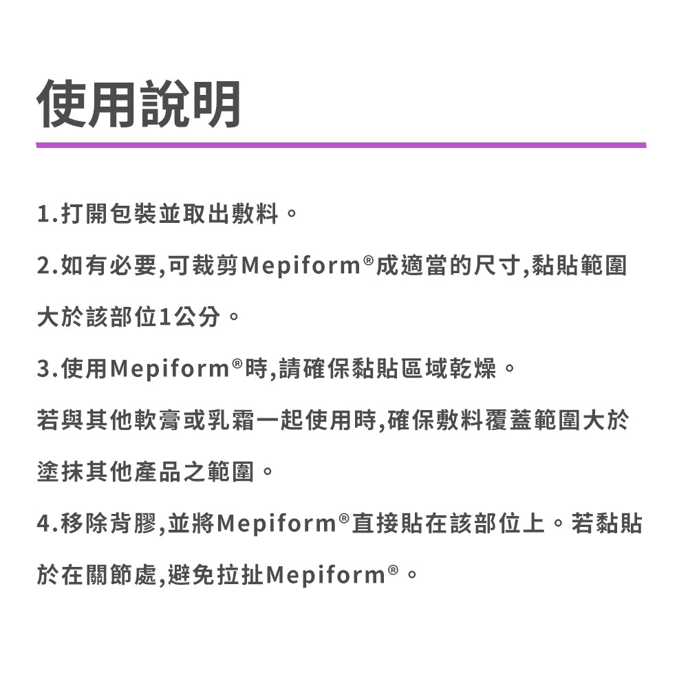 【墨尼克】美縫疤痕護理矽膠片 三款尺寸可選 可剪裁 台灣公司貨 授權經銷 美皮豐