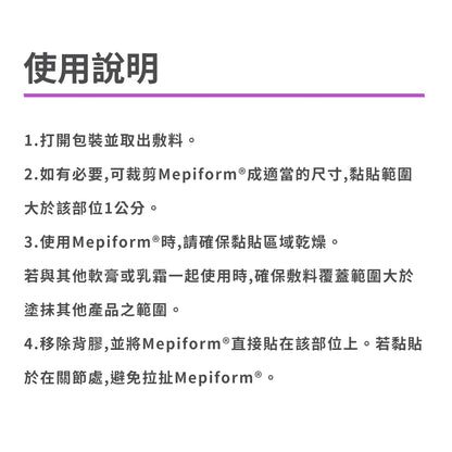 【墨尼克】美縫疤痕護理矽膠片 三款尺寸可選 可剪裁 台灣公司貨 授權經銷 美皮豐