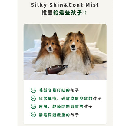 【Ricorso】Silky 絲滑皮膚&毛髮噴霧 200ml/盒 狗狗專用 植物發酵水配方