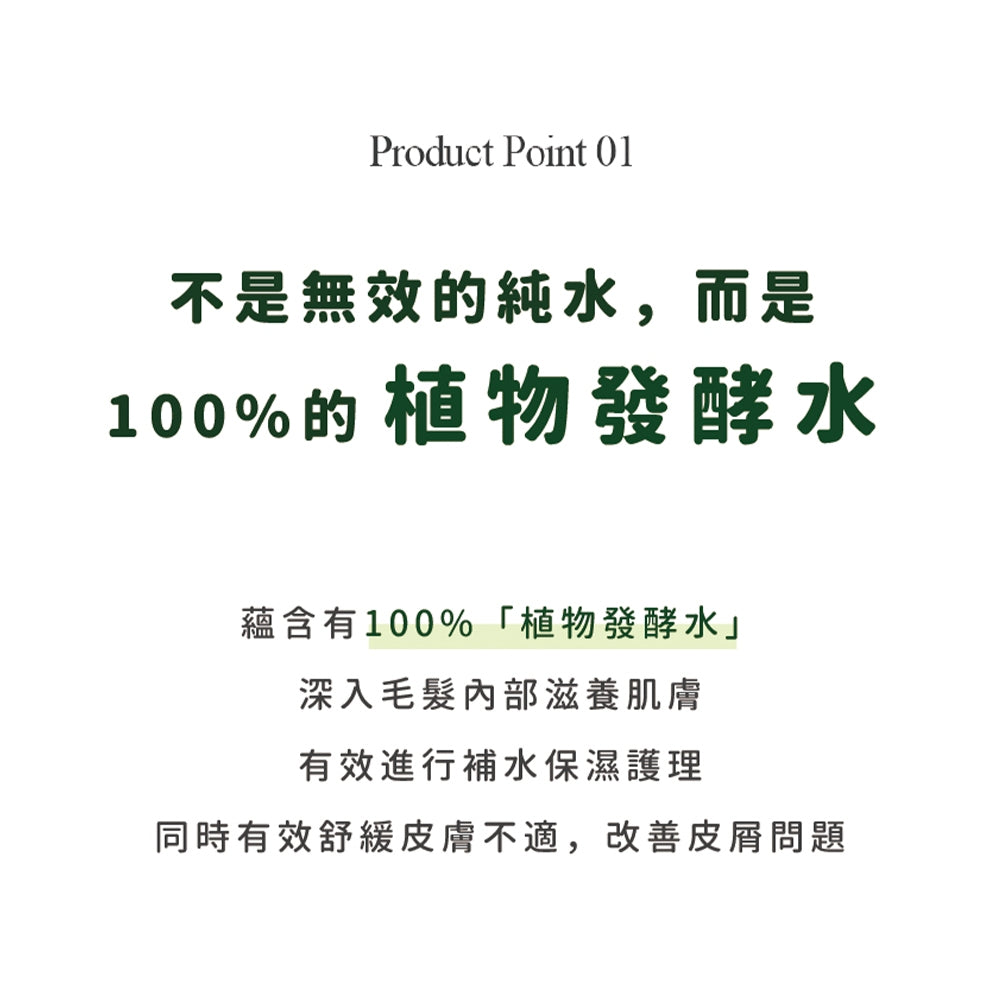 【Ricorso】Silky 絲滑皮膚&毛髮噴霧 200ml/盒 狗狗專用 植物發酵水配方