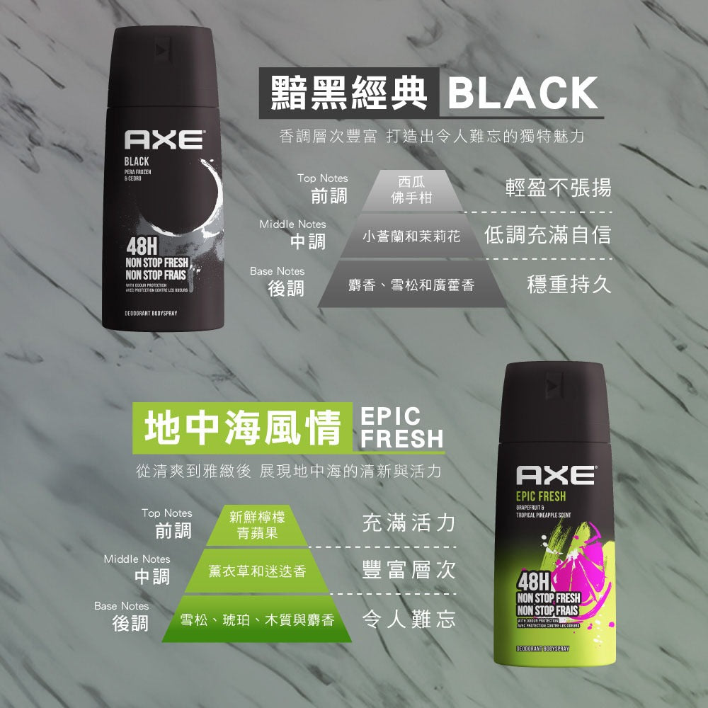 【AXE戰斧】體香噴霧 滾珠式止汗體香劑 150ml/瓶 40ml/瓶 多款可選 男士香氛 長效清新