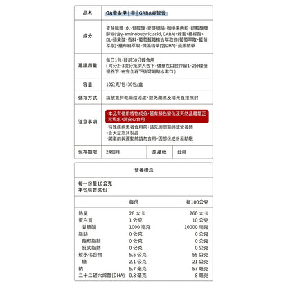 【GA黃金甲】｜睿｜GABA睿智膏 30條/盒 高濃度GABA添加 專注力加倍 幫助放鬆 打造靈敏反應