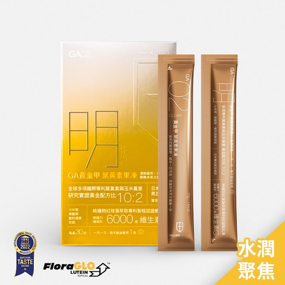 【GA黃金甲】｜明｜葉黃素果凍 30條/盒 高單位葉黃素+玉米黃素 3C族學生族必備 晶亮補給果凍 台灣製造