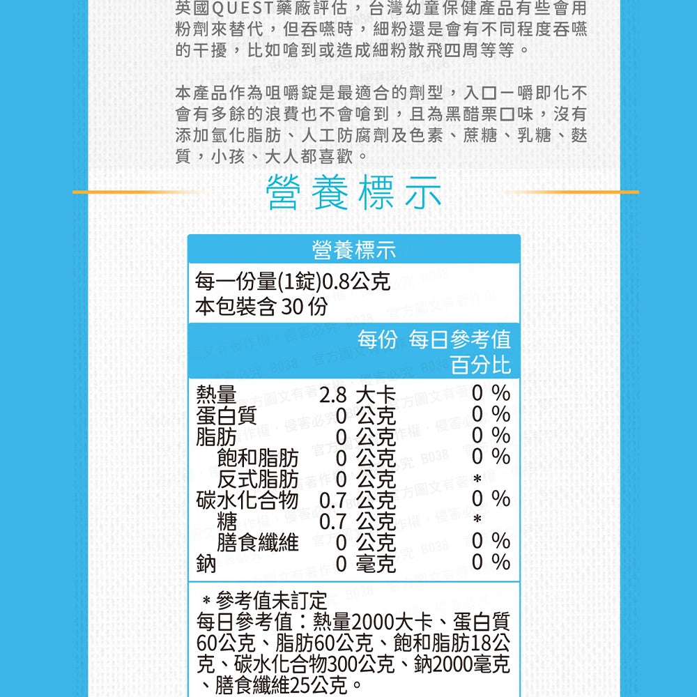 【QUEST沛滴兒】幼童益生菌咀嚼錠 30錠/盒 全家適用 調整體質 開胃