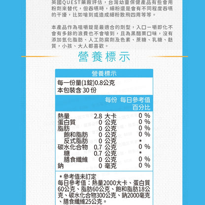 【QUEST沛滴兒】幼童益生菌咀嚼錠 30錠/盒 全家適用 調整體質 開胃