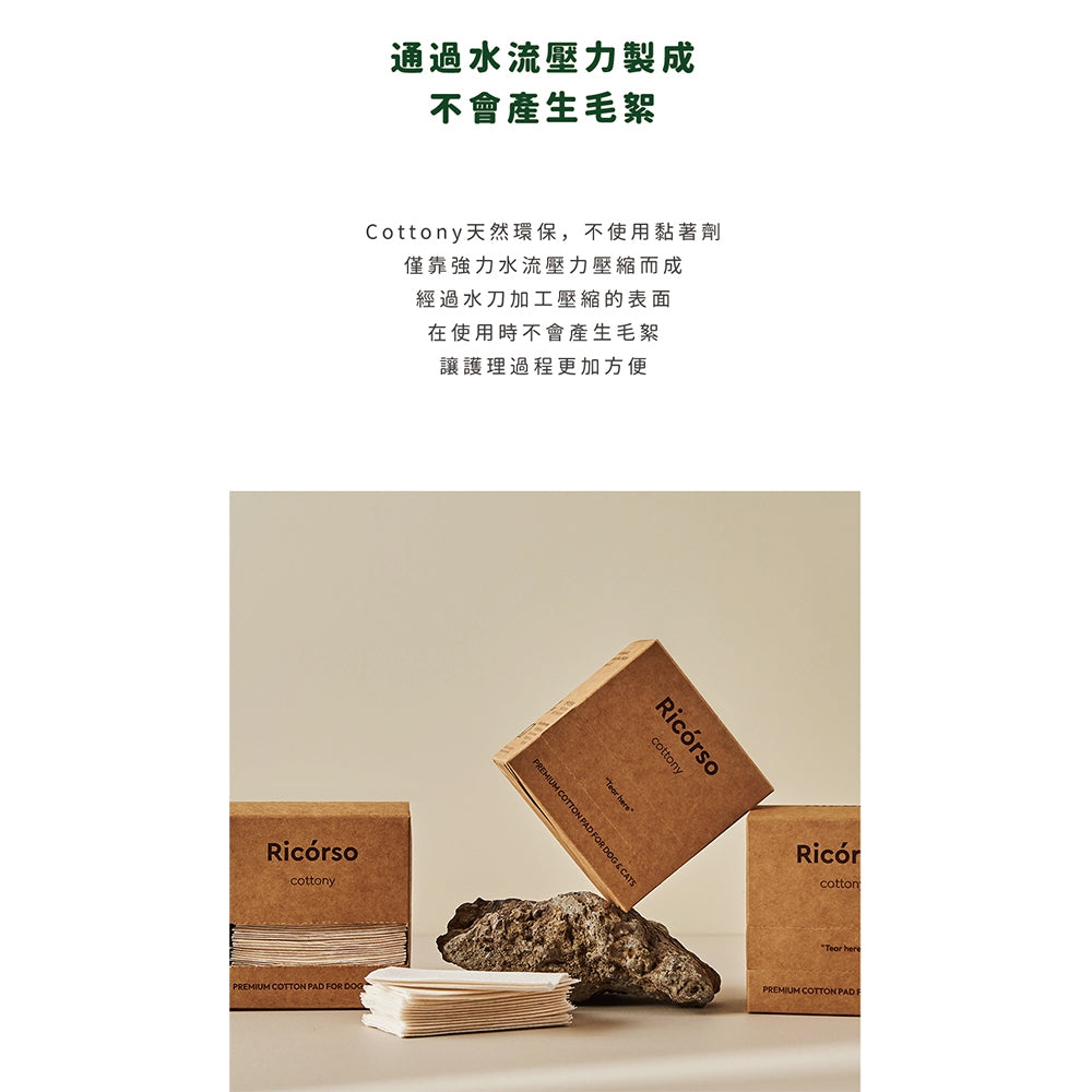 【Ricorso】Cottony高級天然棉墊 70片/盒 狗貓專用 100%天然 韓國