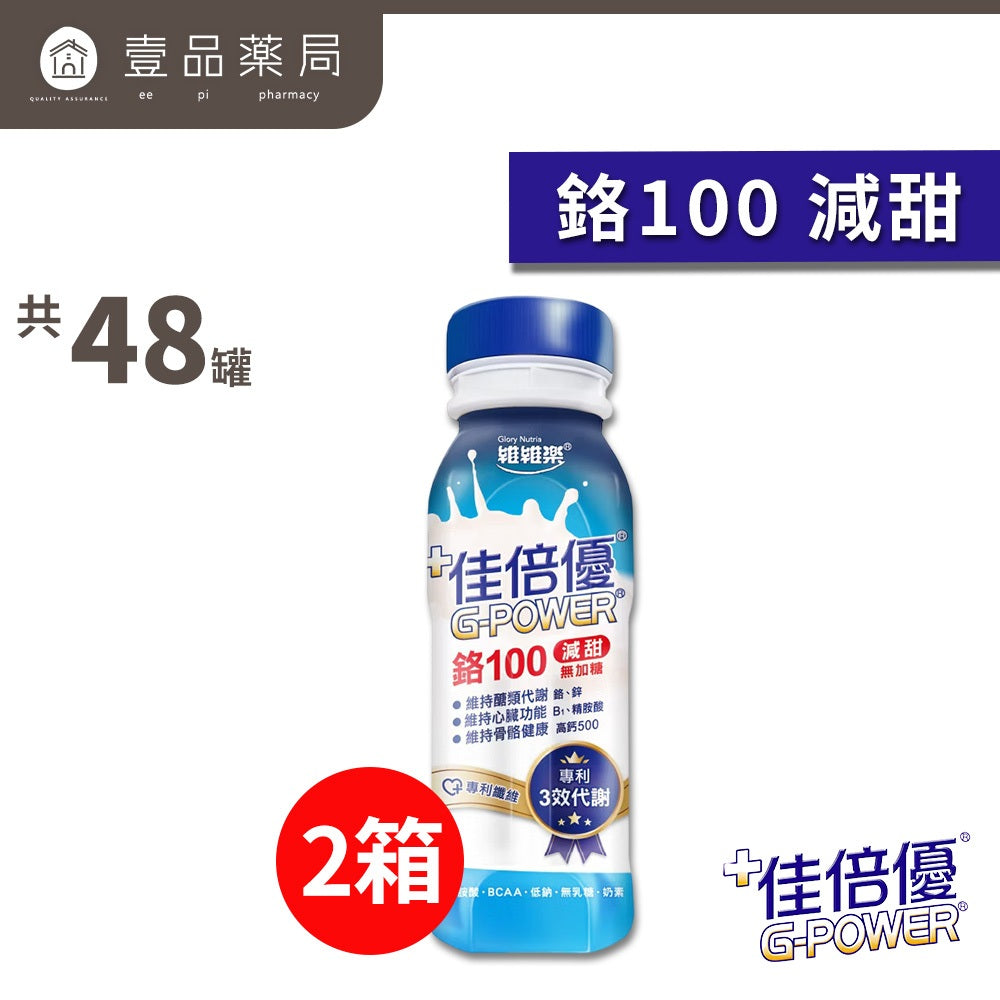 【佳倍優】兩箱組 元氣高鈣 全素 植物蛋白 鉻100 褐速康 糖尿病 癌症 保護力345