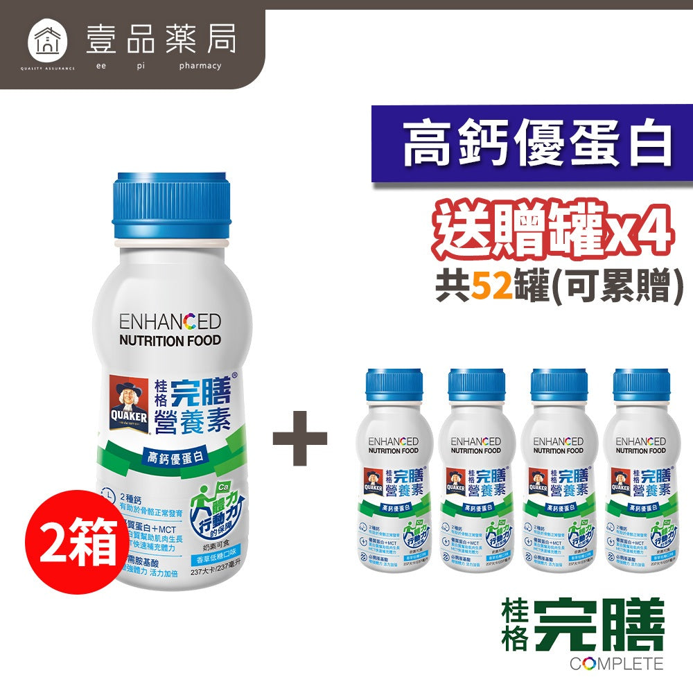 【桂格完膳】兩箱組 營養素 特護均衡 特護糖尿病 洗腎透析 植物蛋白 香草低糖高鈣 3重優蛋白特護優蛋白