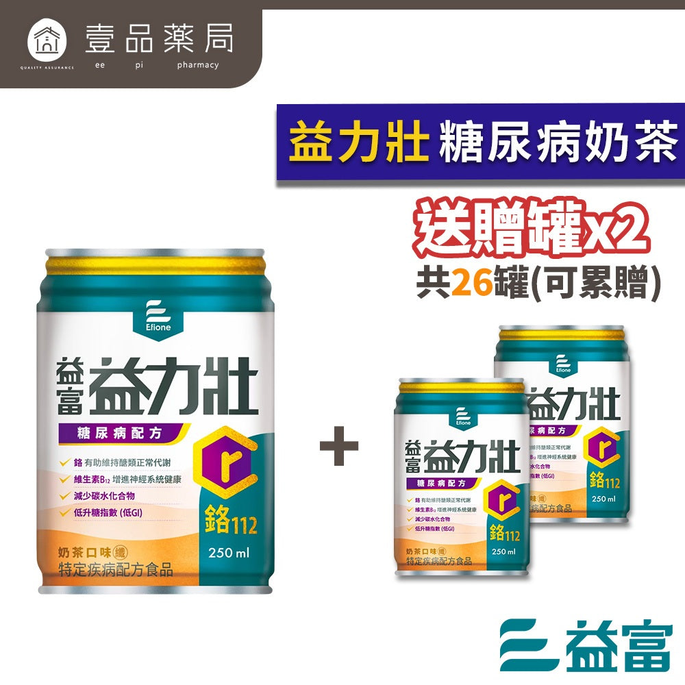 【益富】益力壯系列 箱購賣場(送贈罐) 營養均衡配方 給力美力均力 14優纖16 17 20 糖尿病 腫瘤