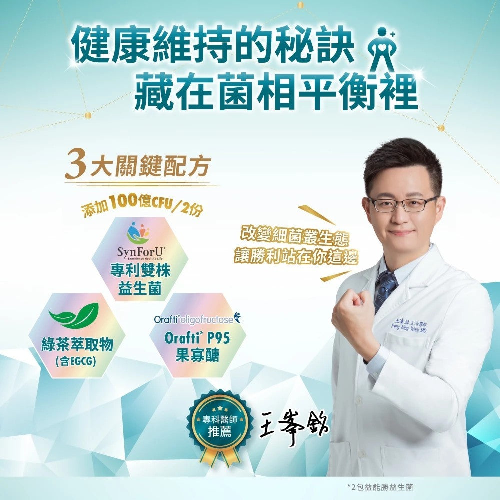 【益富】益能勝益生菌 清檸莓香 30包/盒 專利雙菌株 輕盈順暢 體內環保 日常保養 促進新陳代謝 全素可食