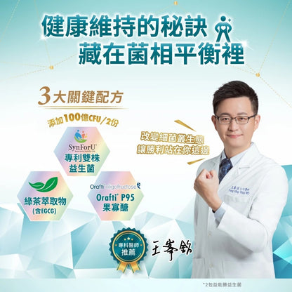 【益富】益能勝益生菌 清檸莓香 30包/盒 專利雙菌株 輕盈順暢 體內環保 日常保養 促進新陳代謝 全素可食