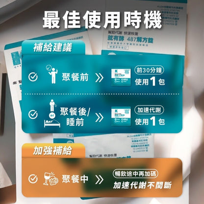 【就有酵】487解方錠 2包/盒 美國韓國專利 ALDH酵素 幫助代謝 緩解宿累 減少負擔 隨身包裝