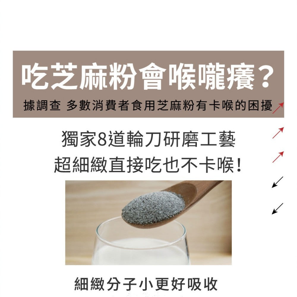【芝初】8倍細高鈣黑芝麻粉 380g/罐 附量匙 細緻粉末不卡喉 香醇順口 100%純黑芝麻研磨 安心無添加
