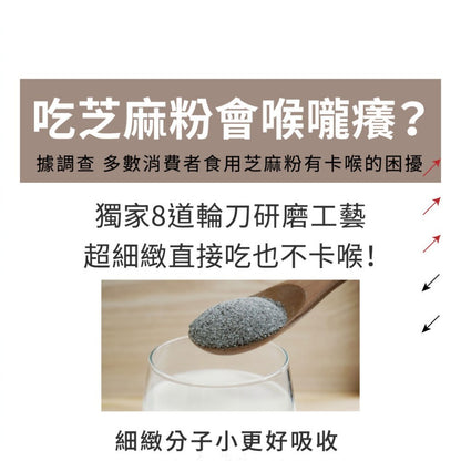 【芝初】8倍細高鈣黑芝麻粉 380g/罐 附量匙 細緻粉末不卡喉 香醇順口 100%純黑芝麻研磨 安心無添加