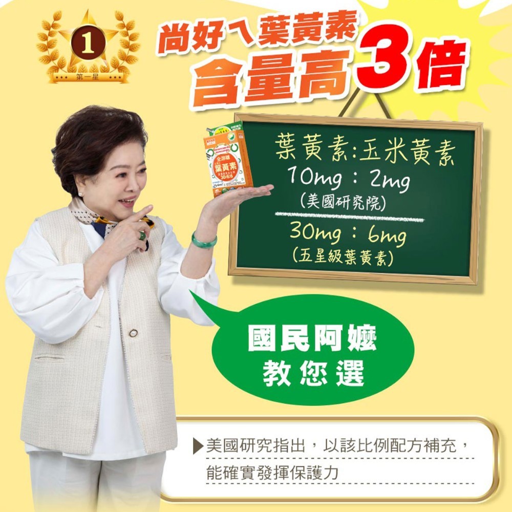 【日本味王】金盞花葉黃素膠囊(B群特別版) 30粒/盒 游離型葉黃素 B群強化 SNQ認證 3C族 營養補給