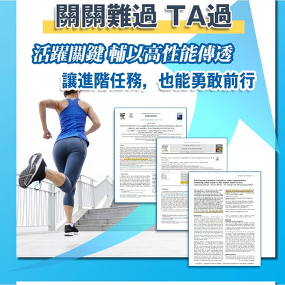【日本味王】行動對策PLUS全效錠 30粒/盒 UC-II 葡萄糖胺 MSM 玻尿酸 銀髮族保養 運動族