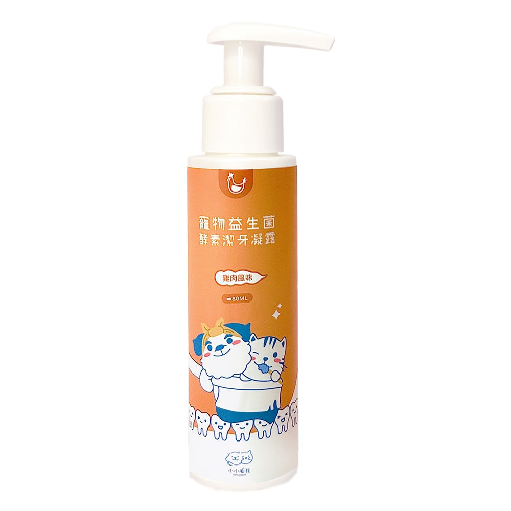 【小小毛孩】寵物酵素潔牙凝露 80ml 益生菌配方 抗菌配方 多種口味 溫和清潔 維持口腔健康 口氣清新