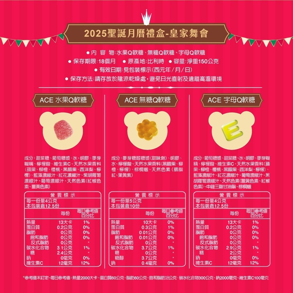 【ACE】2025聖誕月曆禮盒 150g/盒【附小熊娃娃】夢幻公主 藍爵王子 比利時進口 皇家舞會 聖誕禮物