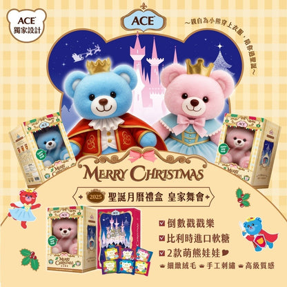 【ACE】2025聖誕月曆禮盒 150g/盒【附小熊娃娃】夢幻公主 藍爵王子 比利時進口 皇家舞會 聖誕禮物