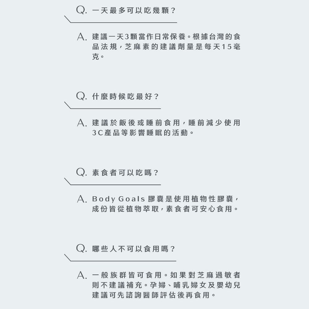 【Body Goals】夜好眠EX 45顆/瓶 色胺酸 GABA 芝麻素 洋甘菊萃取 幫助入睡 夜間放鬆配