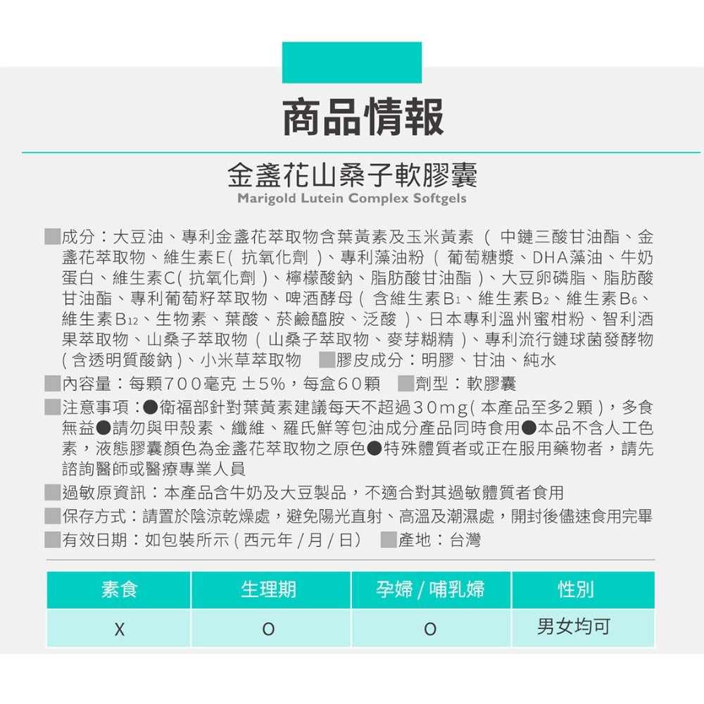 【百醫生技】金盞花山桑子軟膠囊 60顆/盒 游離型葉黃素 PTP獨立排裝 攜帶方便 9合1專利配方 光采澄現