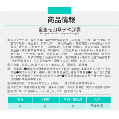 【百醫生技】金盞花山桑子軟膠囊 60顆/盒 游離型葉黃素 PTP獨立排裝 攜帶方便 9合1專利配方 光采澄現