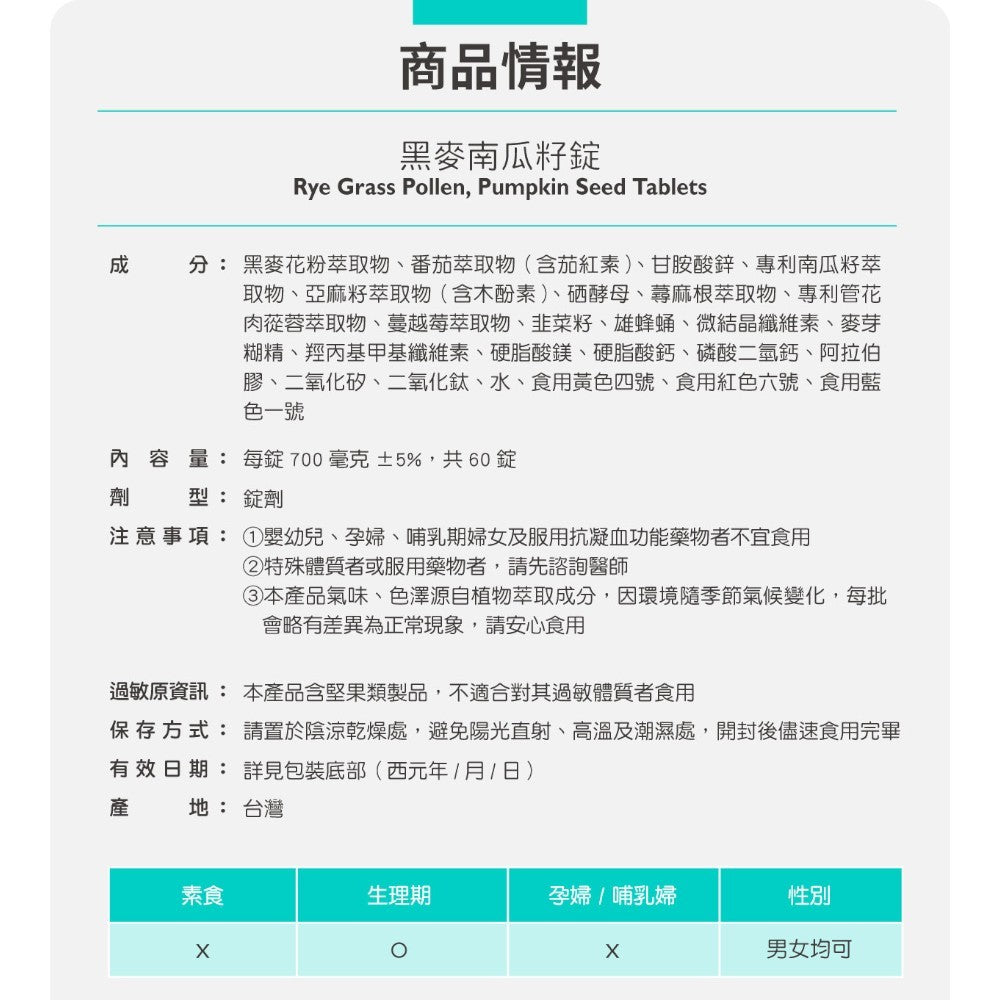【百醫生技】 黑麥南瓜籽錠 60錠/盒 男性補給 男性保養 20倍濃縮南瓜籽 活力補給 順暢有感