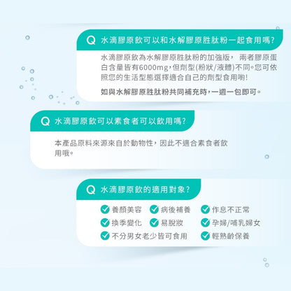 【百醫生技】水滴膠原胜肽飲 10袋/盒 水蜜桃風味 用喝的面膜 快速吸收 膠原蛋白 LuLu推薦
