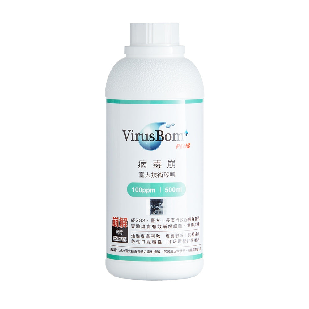 【病毒崩VirusBom】100ppm補充瓶 500ml/瓶 台大研發 獲防疫獎 隨身清潔 可水洗 日常防護