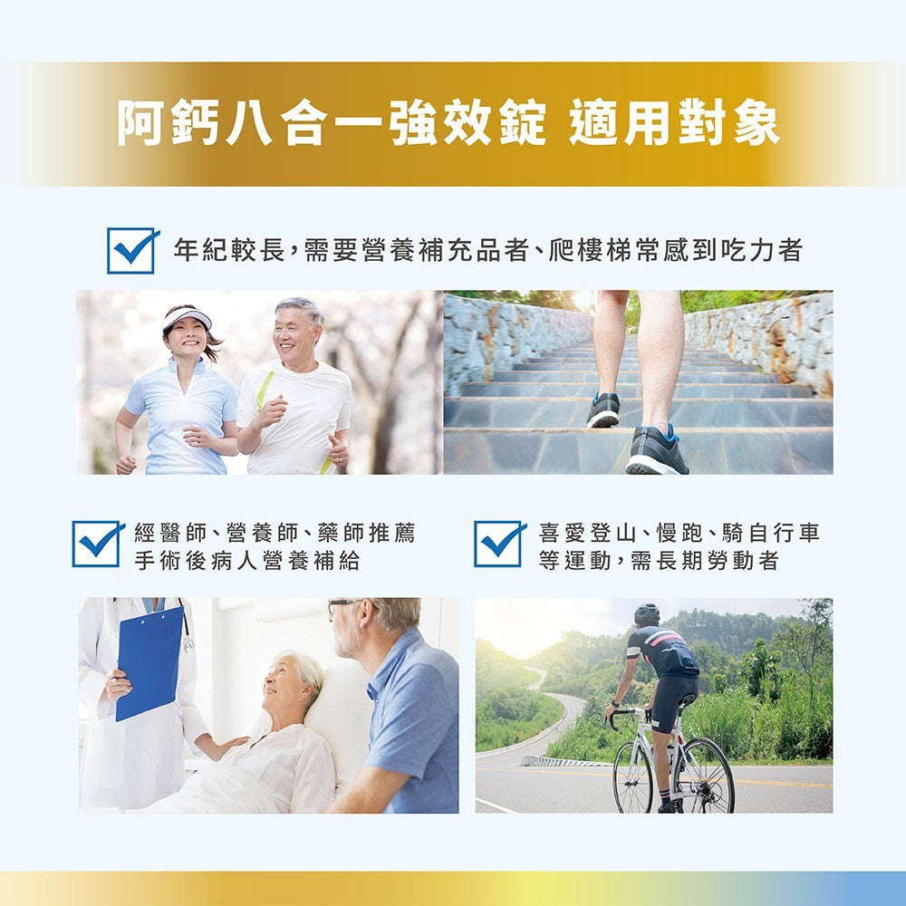 【五洲】阿鈣八合一強效錠 120錠/瓶 UC-II 葡萄糖胺 龜鹿雙寶 MSM 靈活關鍵 營養補給 銀髮保健