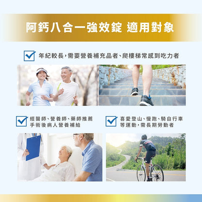 【五洲】阿鈣八合一強效錠 120錠/瓶 UC-II 葡萄糖胺 龜鹿雙寶 MSM 靈活關鍵 營養補給 銀髮保健