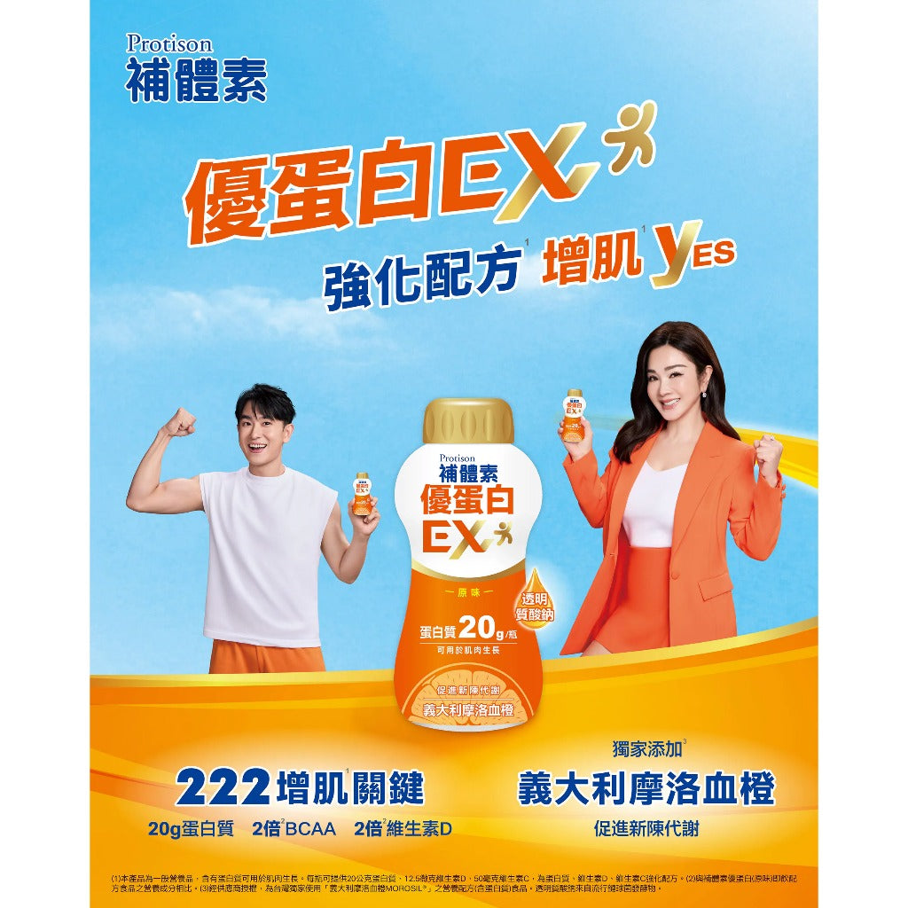 【補體素】優蛋白EX(原味) 237mlx24罐 箱購免運 補體素優蛋白 無乳糖 無膽固醇 低鈉 奶素可